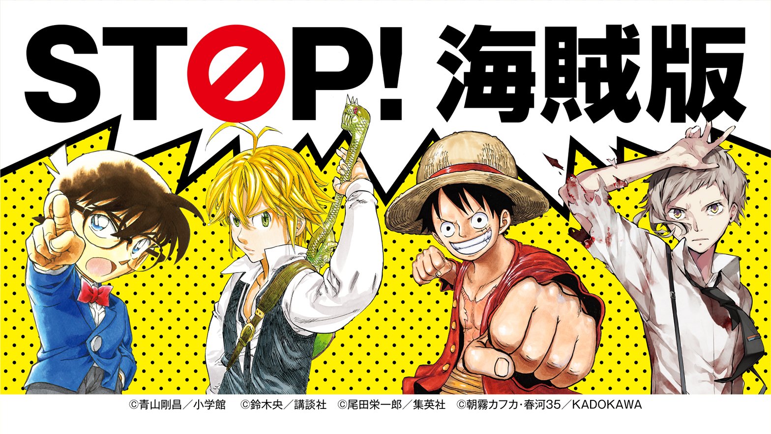 少年ジャンプ編集部 違法な海賊版サイトを見るのはやめよう 出版各社が参加する Stop 海賊版 キャンペーンのお知らせです クリエイターを守ることが 新たな作品を生み出す原動力につながります 皆様のご協力をお願い致します T Co