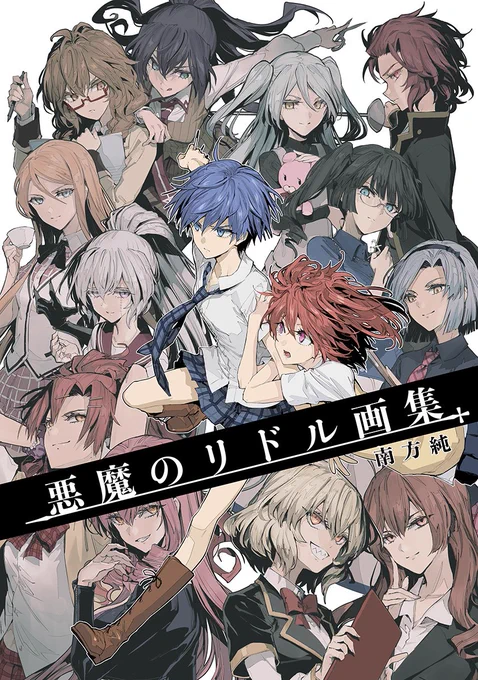 入稿しましたー!夏コミ新刊は「悪魔のリドル画集」「小悪魔のリドル~1号室編~」の2種です!会場で2冊同時購入して頂いた方には、先着で特典用クリアファイル(絵柄は画集表紙)お付けします?

画集の通販始まってます↓
https://t.co/d5zL3CBXPa
https://t.co/TvAa2NfSwF 