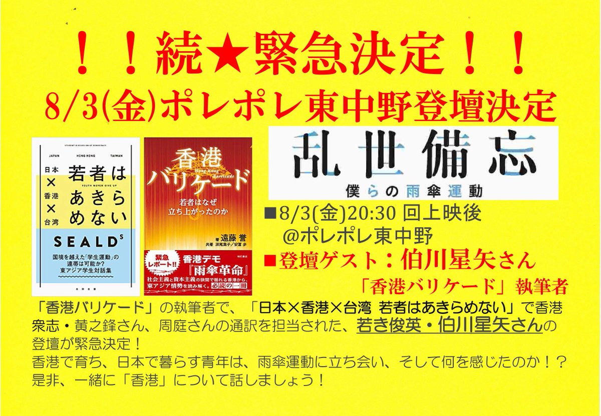 映画『乱世備忘 僕らの雨傘運動』 tweet media