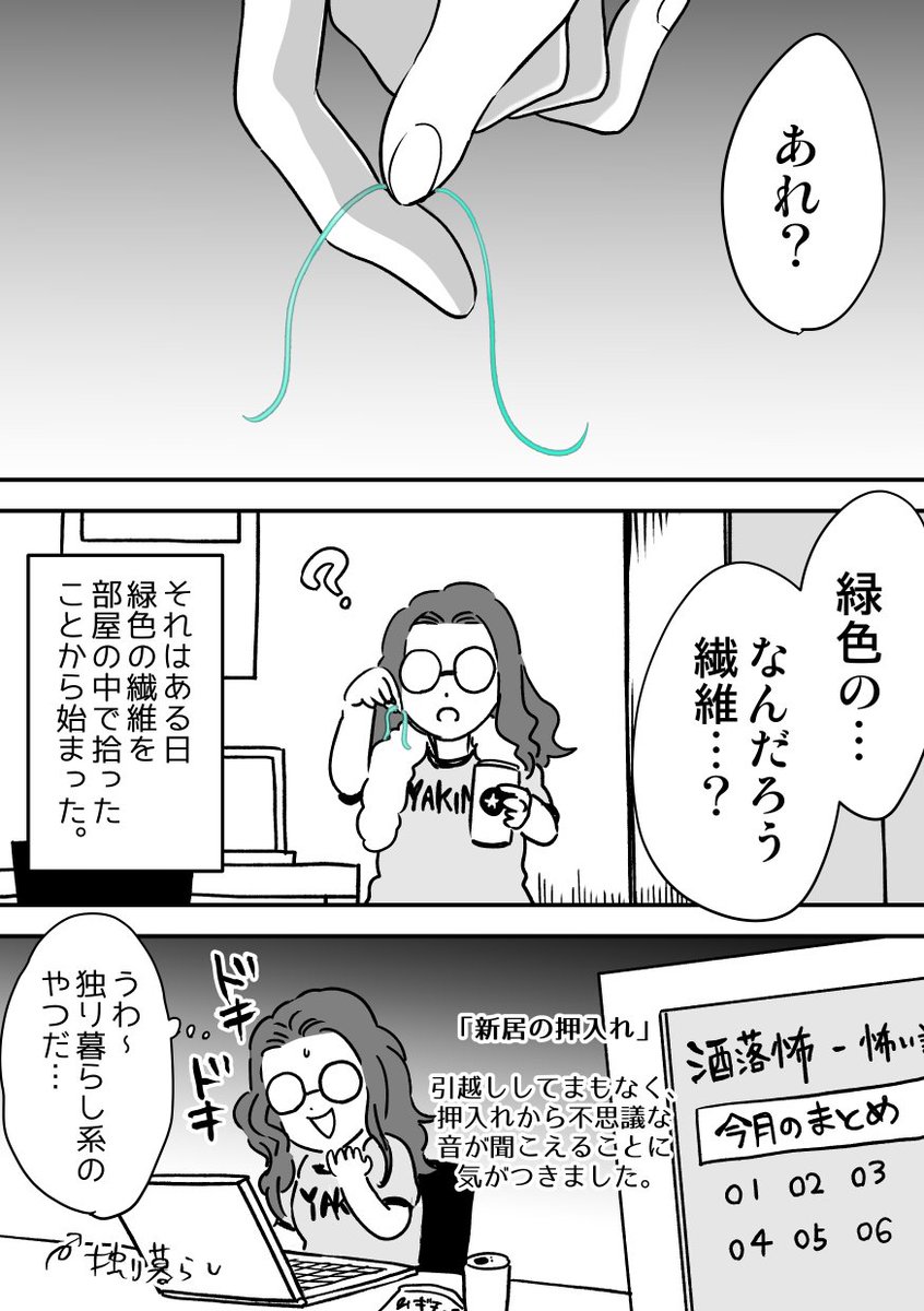 【ホラー漫画】押入れのミク(1/2) 