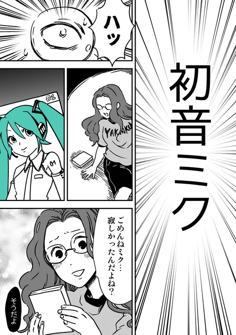 【ホラー漫画】押入れのミク(2/2) 