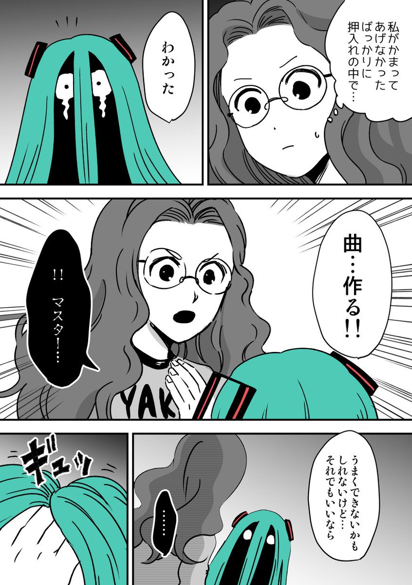 【ホラー漫画】押入れのミク(2/2) 