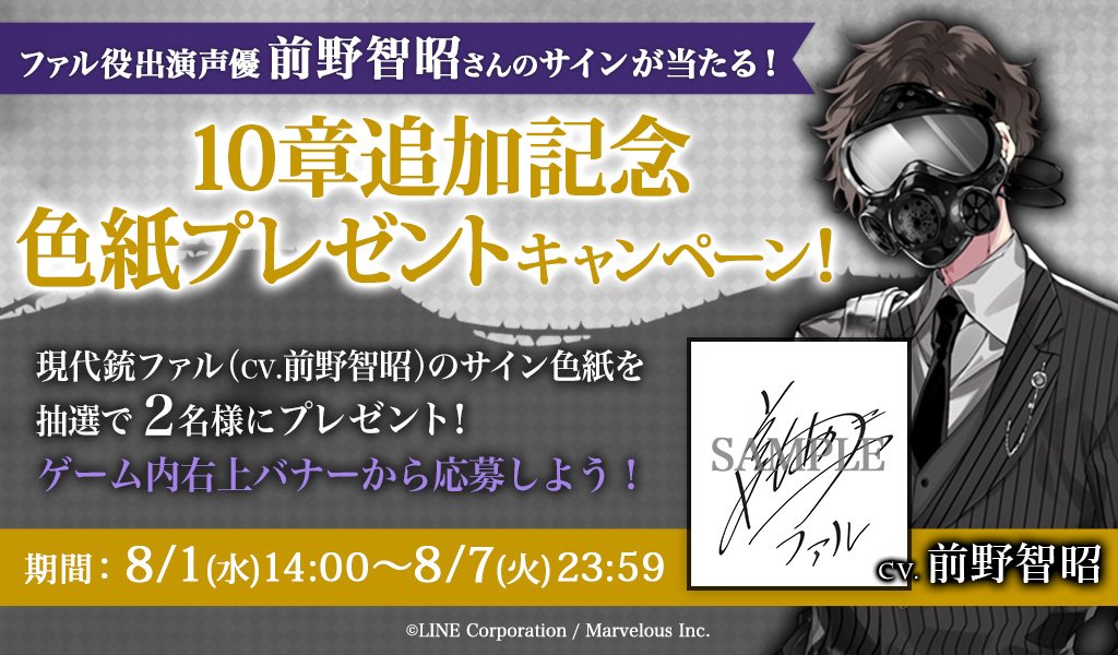 千銃士 公式 好評配信中 前野智昭さん ファル役 のサインが当たる 第10章の追加を記念して 現代銃 ファル を演じる前野智昭さんのサイン色紙を抽選で2名様にプレゼント決定 お申込みはゲーム内から 18 8 7 23 59まで ゲームのdlは 千銃士 公式 好評配信中 前野智昭さん ファル役 のサインが当たる 第10章の追加を記念して 現代銃 ファル を演じる前野智昭さんのサイン色紙を抽選で2名様にプレゼント決定 お申込みはゲーム内から 18 8 7 23 59まで ゲームのdlは
