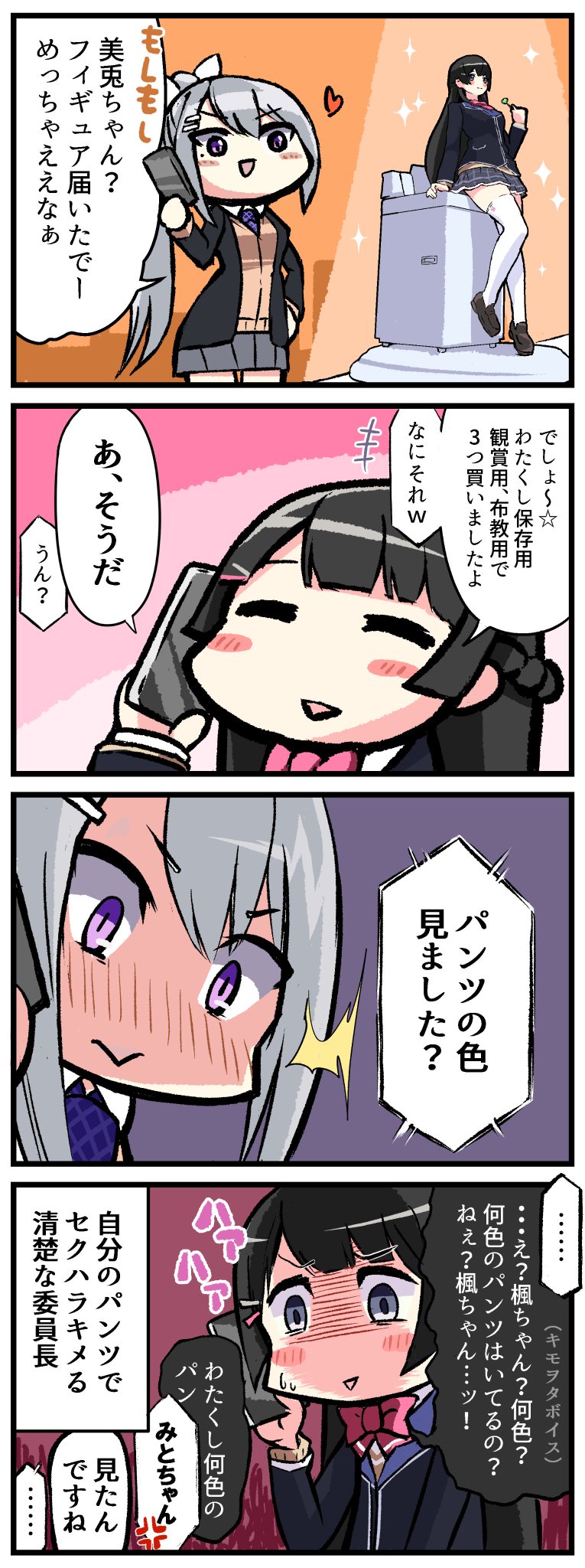 三倉ゴゴ Pa Twitter 4コマ 月ノ美兎フィギュア みとあーと でろあーと