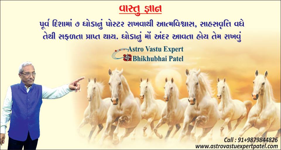 astroguroopatel's tweet photo. #Aajkavastugyaan #Vastutips #dailyvastutips #sevenhorses #poster #direction #success #increase #selfconfidence #vastushastra #scientificvastu #vastudosh #vasturemedies #success #astrologer #astrovastuexpertbhikhubhaipatel 
get more detail visit https://t.co/zOWxTBh2FO https://t.co/QrMQfkCr25