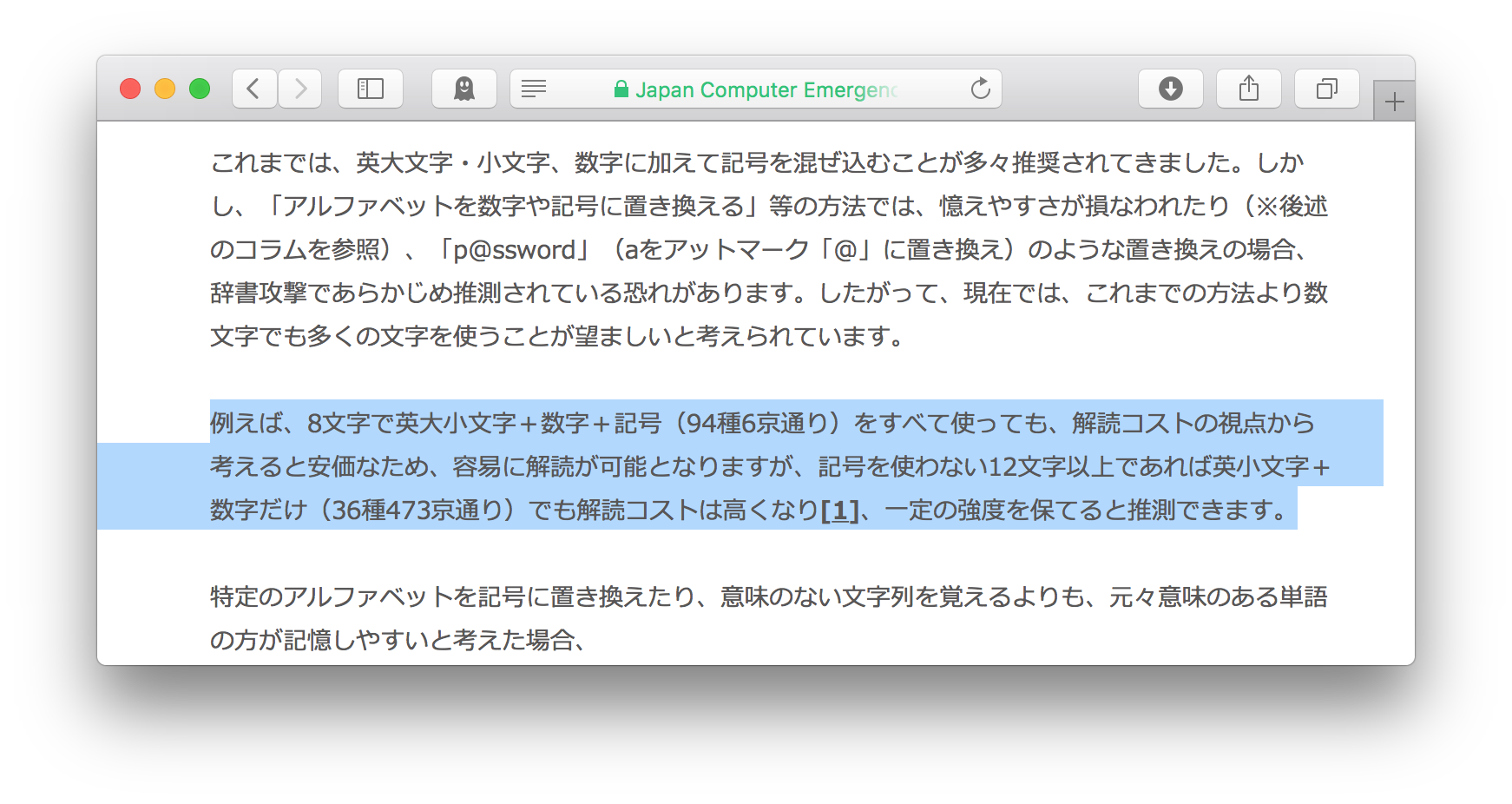 Hiromitsu Takagi 8文字で英大小文字 数字 記号 94種0 6京通り をすべて使っても 解読コストの視点から考えると安価なため 容易に解読が可能となりますが というのがまずおかしくて 8文字で英大小文字 数字 記号 のランダムパスワードを