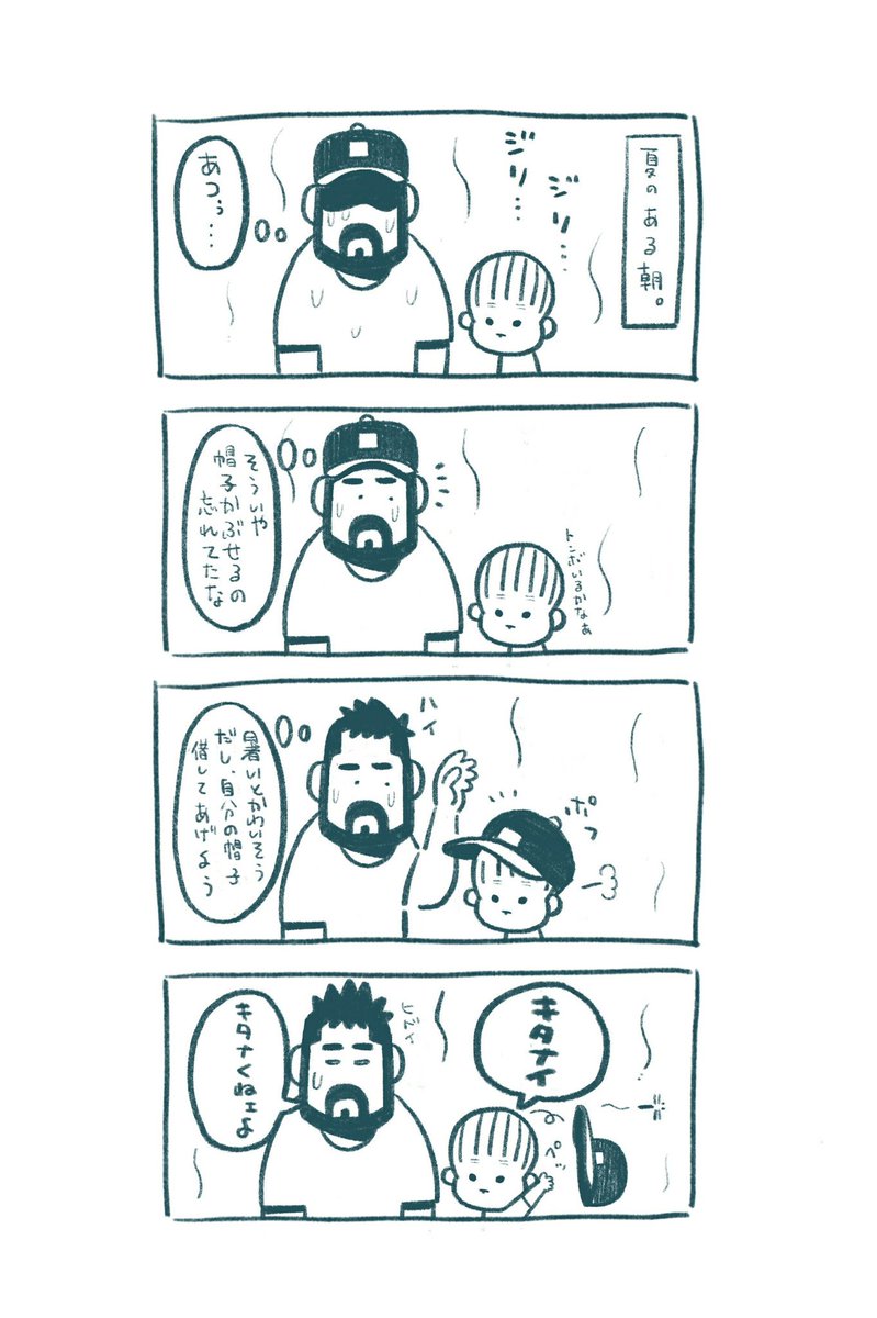 言うよねぇ…
#息子 #3歳 #4コマ漫画 