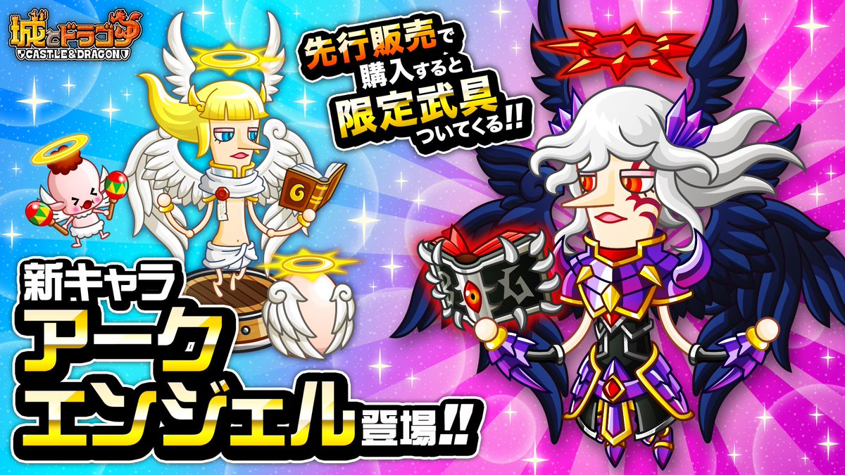 公式 城とドラゴン 城ドラ No Twitter ムッハー 本日8月1日 水 より 新キャラ アークエンジェル が登場しただす アークエンジェルは 先行販売期間で購入すると限定武具 堕天使セット が付いてくるだすよ 城ドラ キャラ紹介はこちら T Co 公式 城とドラゴン 城ドラ No Twitter ムッハー 本日8月1日 水 より 新キャラ アークエンジェル が登場しただす アークエンジェルは 先行販売期間で購入すると限定武具 堕天使セット が付いてくるだすよ 城ドラ キャラ紹介はこちら T Co