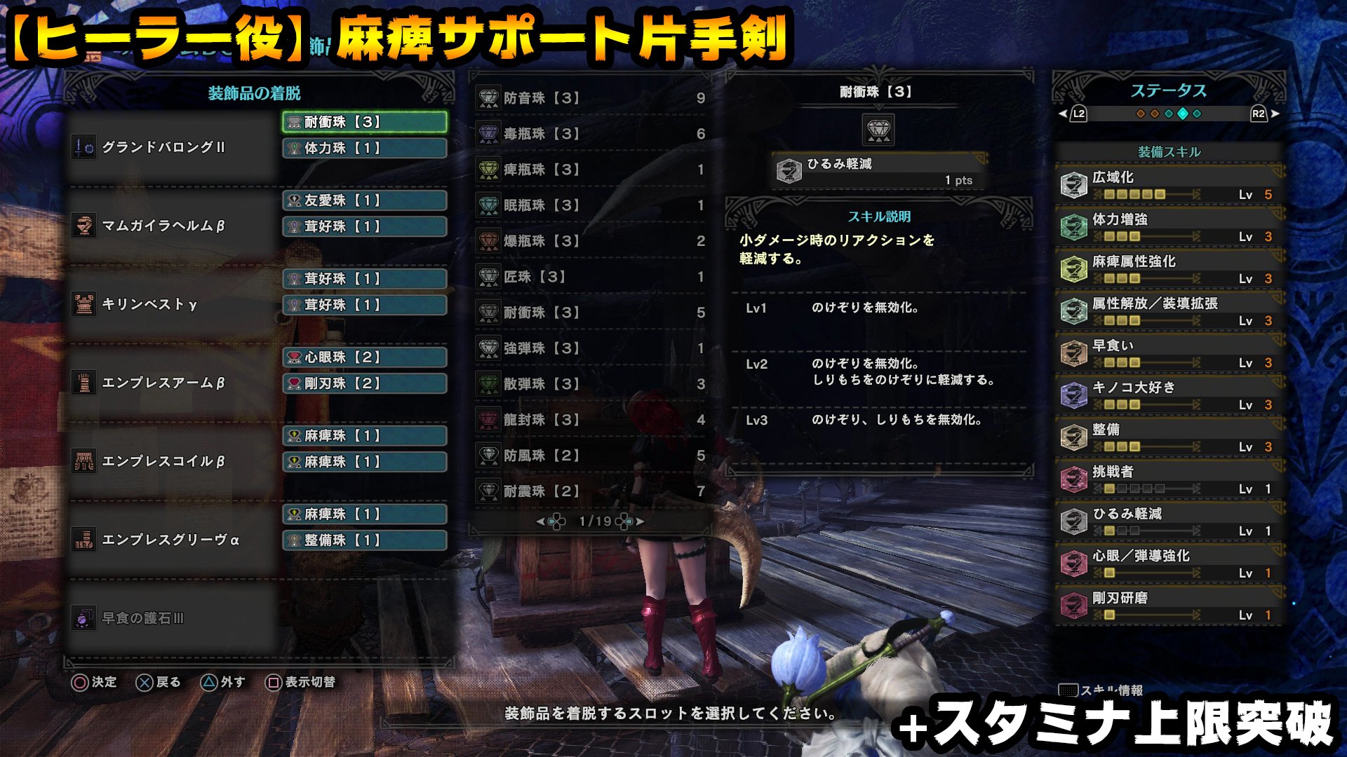 Ryu 幹部会はプロフィールから ベヒーモス用装備作ってみた Part1 ヒーラー役 麻痺サポート片手剣 お遊び役 麻痺スラアク ゾンビ双剣 8 1現在なのでエアプです Mhw T Co Ykabmri6sv Twitter