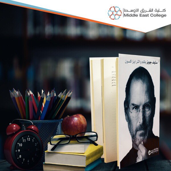 MEC_Oman's tweet photo. إروي عطشك بالمعرفة، وإجعل للكتاب نصيبًا كبيرًا لتغذية فكرك و عقلك بالعلم وخبرات الآخرين.. 📚
#مكتبة_الكلية مصدر ملهم للمعرفةِ.
Reviving your interest in reading..😍📚
Quench your thirst for knowledge by
 delving into the thousands of books 
and journals at the 
#MECLibrary https://t.co/Twct2XdBnm