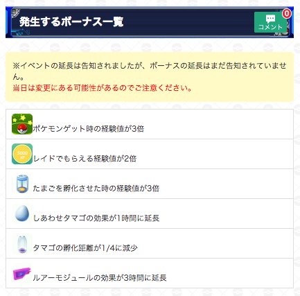 ポケモンgo攻略 Gamewith Auf Twitter 8月4日 土 9時 15時の内容 捕獲時xp3倍 レイド勝利時xp2倍 タマゴ孵化時xp3倍 しあわせタマゴ1hに延長 タマゴ孵化が1 4に短縮 モジュール3hに延長 ボーナスも同日併用で発生するのであればxpかなり貯まります