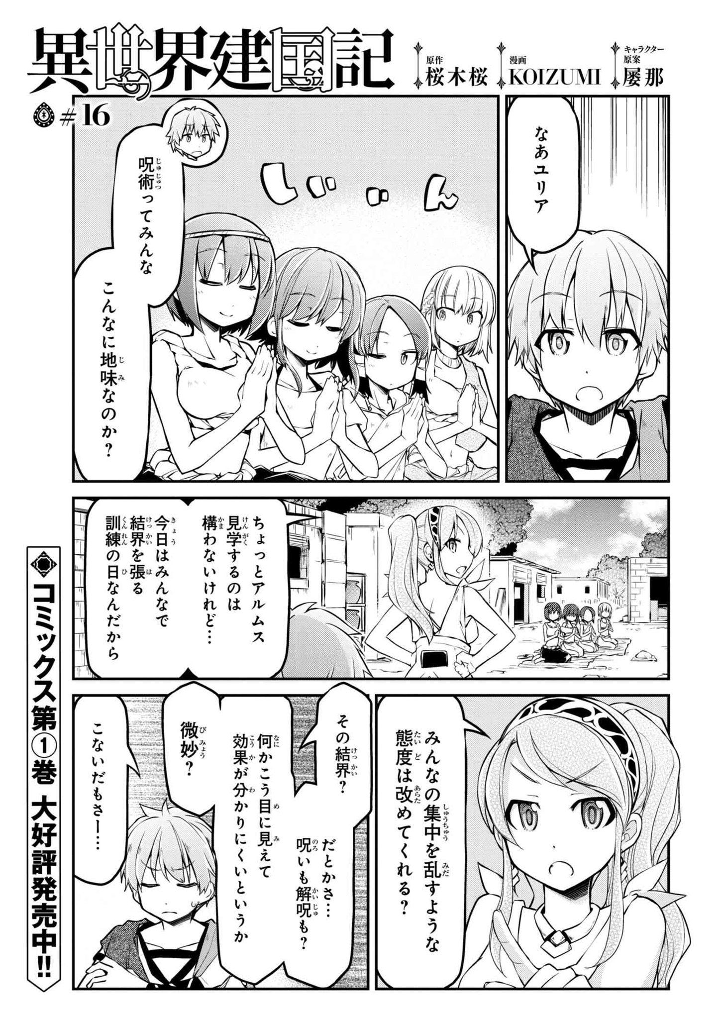 ヤングエースup公式 異世界建国記 16話 異世界 に来たのに 見せられた 呪術 はどれもこれも地味なものばかり そんな不満を口にするアルムスだが テトラからあるものを見せられ 異世界を成り上がれ 王道 内政 ファンタジー T Co