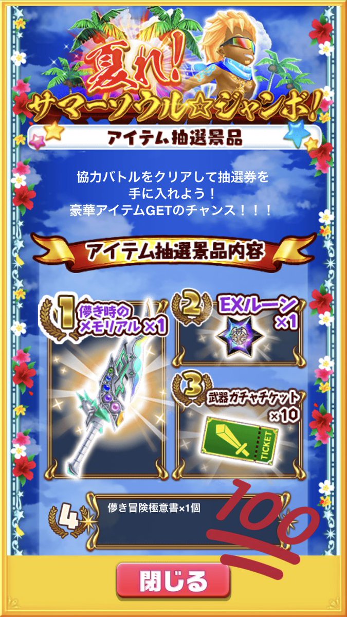 白猫 アイテム抽選は今年もメモソ大放出 みんなの抽選結果 白猫まとめmix 白猫 アイテム抽選は今年もメモソ大放出 みんなの抽選結果 白猫まとめmix