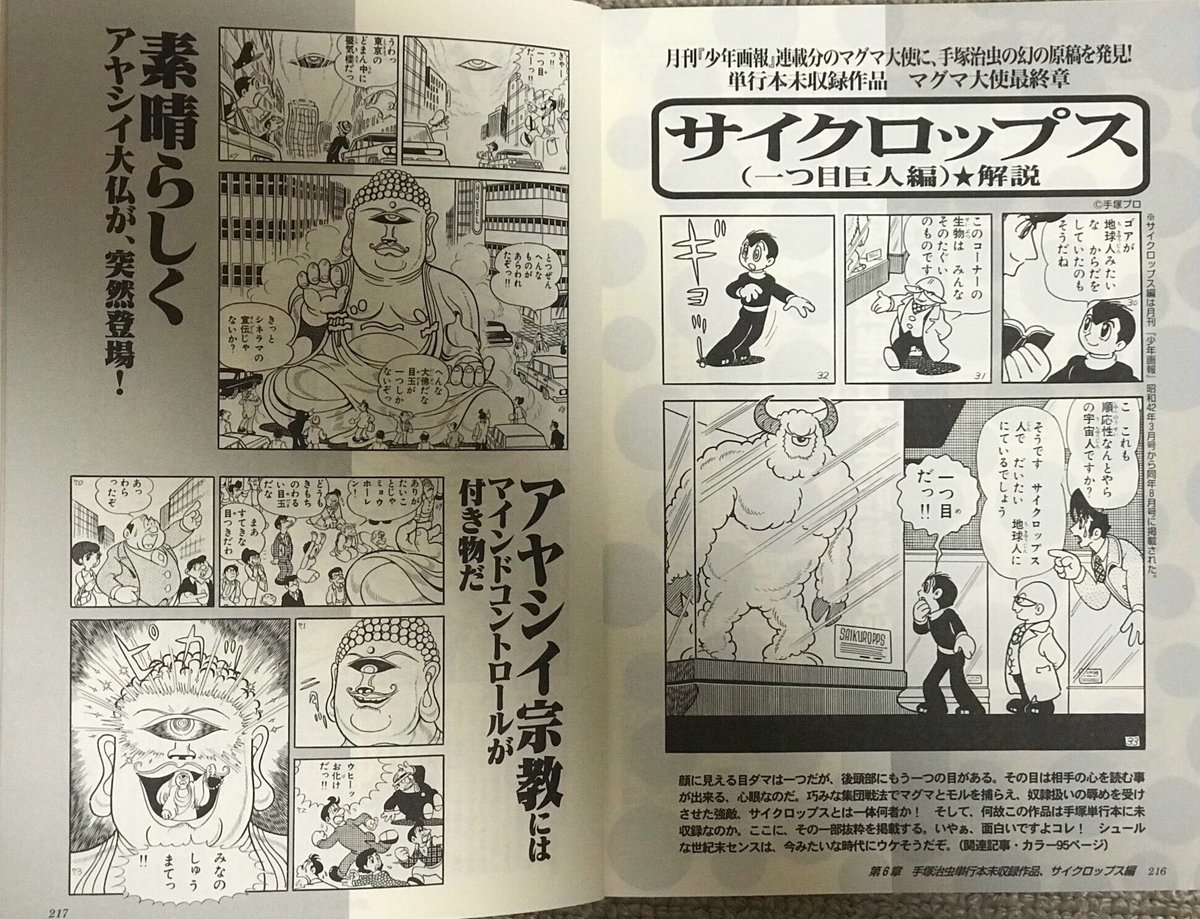 白夜書房「マグマ大使パーフェクトブック」から。 サイクロップス編は