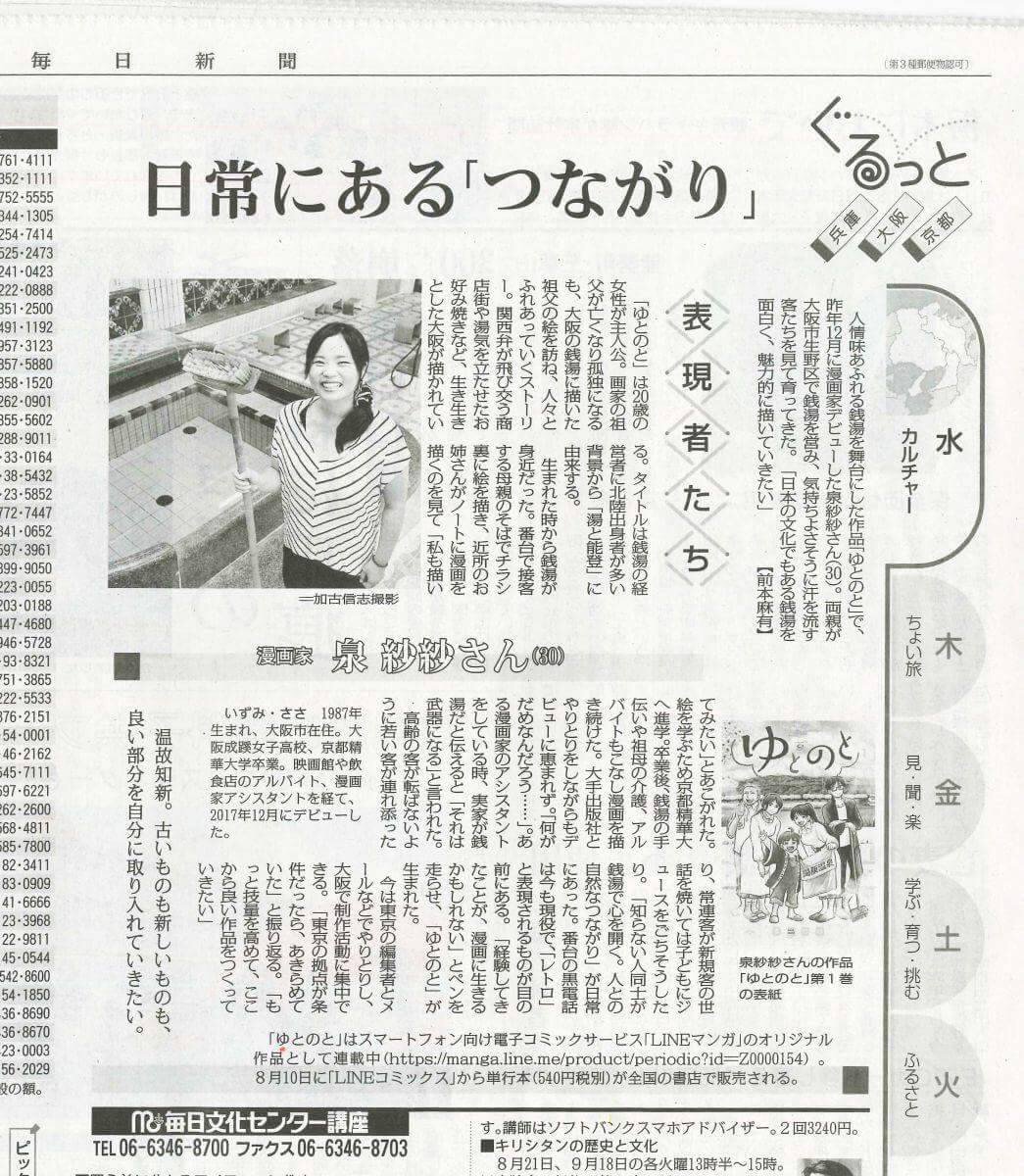 お知らせ失礼します。
関西版ですが、今日の毎日新聞に載りました。
取材いただいた記者さんにもとっても楽しくお話させて頂いて、私の事を綺麗にまとめてくださいました? 