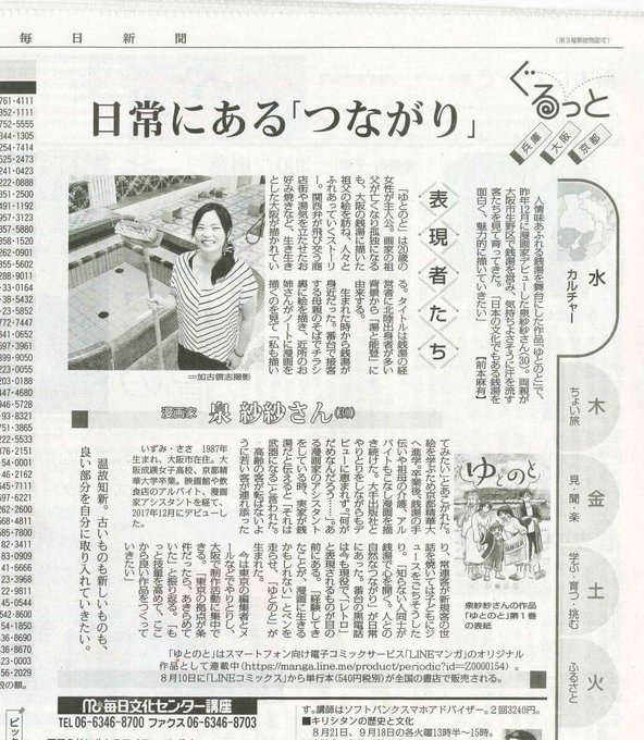 お知らせ失礼します。
関西版ですが、今日の毎日新聞に載りました。
取材いただいた記者さんにもとっても楽しくお話させて頂いて、私の事を綺麗にまとめてくださいました? 