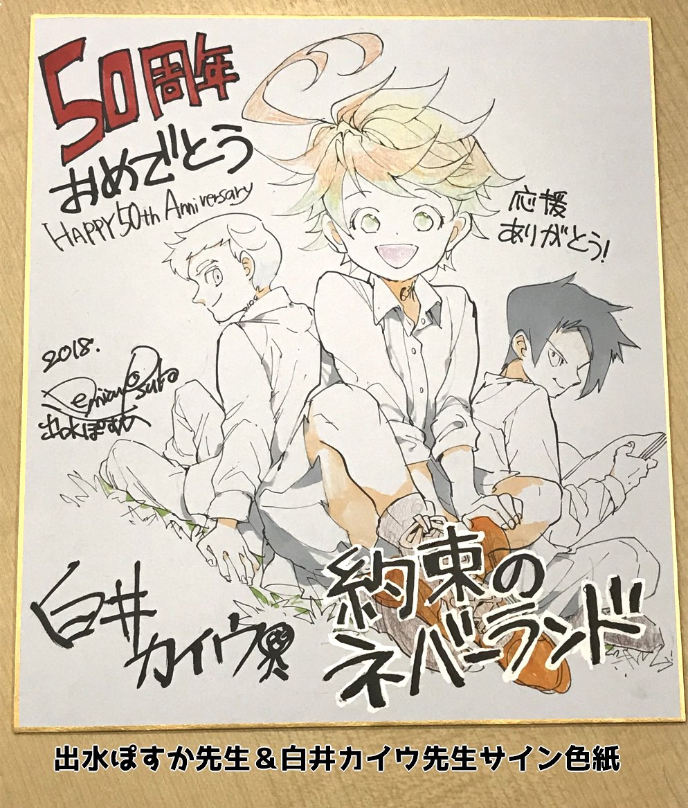 『約束のネバーランド』公式 on Twitter: "【連載2周年記念大感謝CP！】 ということで、日頃の感謝を込めた特別企画やります！ 両