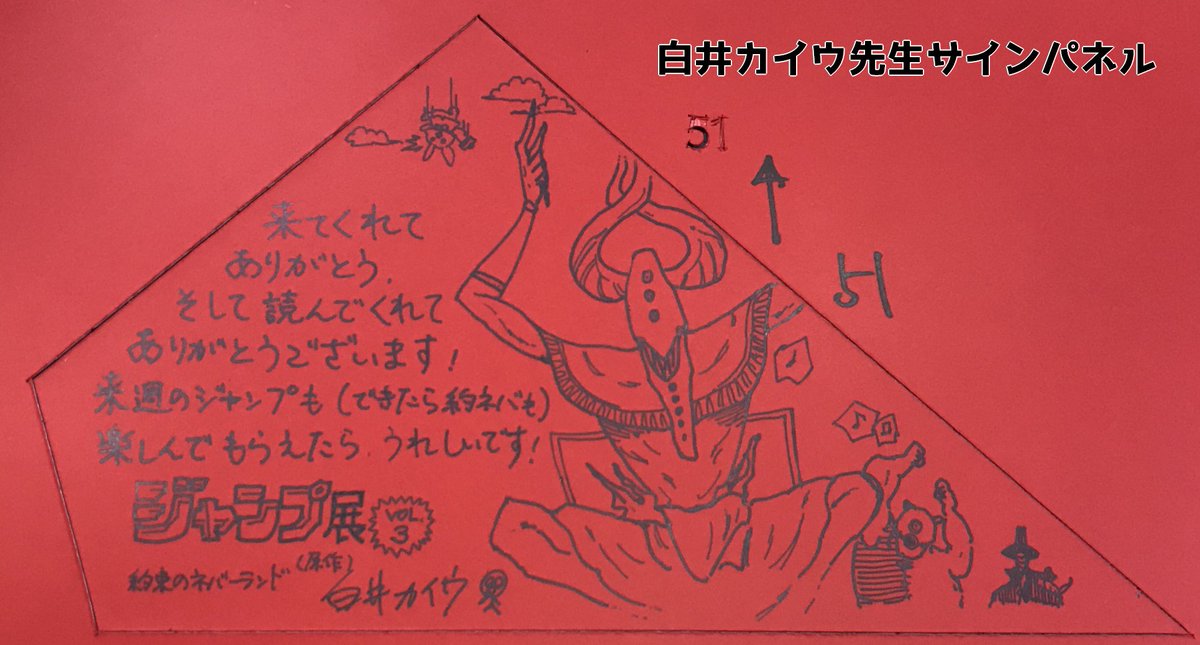 約束のネバーランド　直筆サインパネル　直筆サイン　当選　抽選　直筆　ジャンプ当選 約束のネバーランド 直筆サインパネル 直筆サイン 当選 抽選