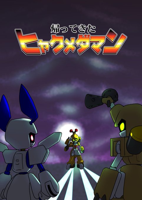 メダロット を含むマンガ一覧 古い順 ツイコミ 仮 メダロット を含むマンガ一覧 古い順 ツイコミ 仮