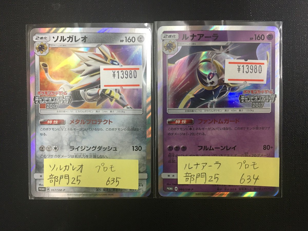 ビームス ポケカ 情報発信用アカウント ポケモンカード入荷情報 チャンピオンズリーグ17のソルガレオ ルナアーラ 入荷しました お値段税込 です 是非お越しください ビームス ポケカ