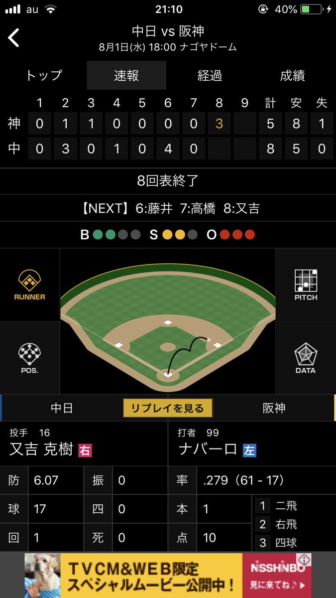 暗黒時代突入 阪神最下位突入に不満ダダ漏れな阪神ファン その他球団ファン Togetter
