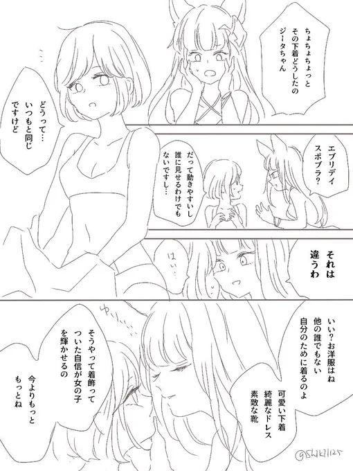 コルワさんとジータちゃん 