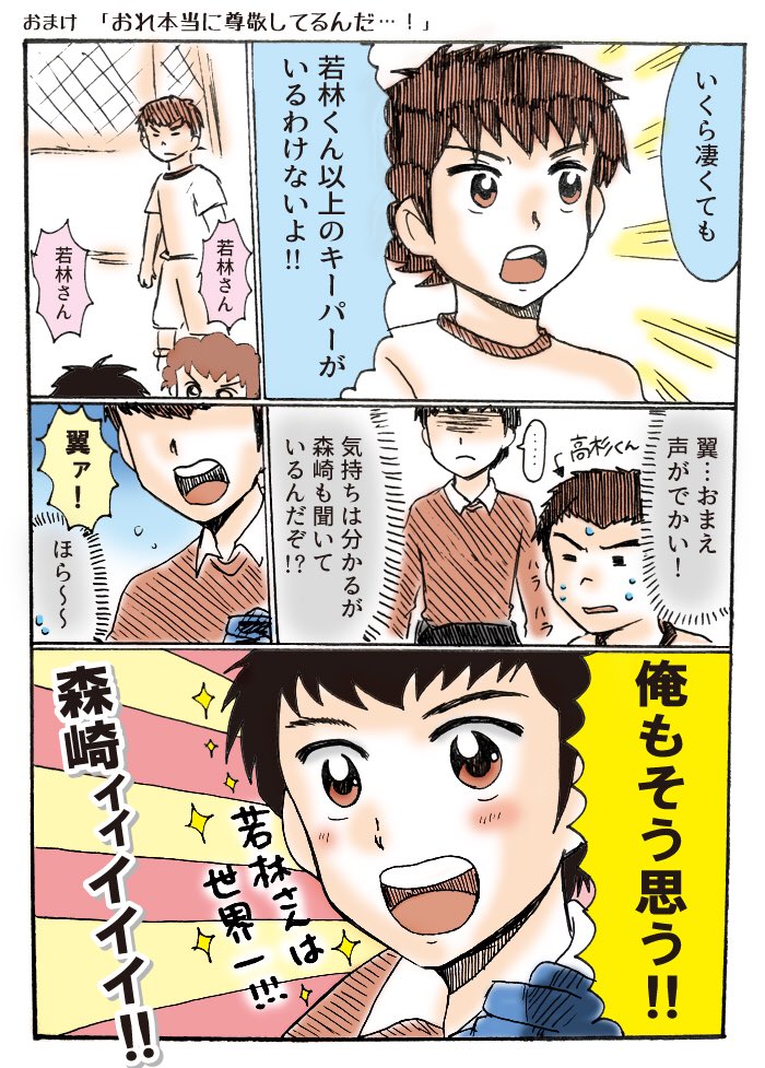 تويتر よっしー C翼垢 على تويتر キャプテン翼アニメ18話感想ラクガキ ネタバレ注意 安定のgkがかなり出張っています ご了承ください ラストに彼も登場し 次回は明和 ふらの 楽しみ 食堂の借りを返す時 キャプテン翼 T Co