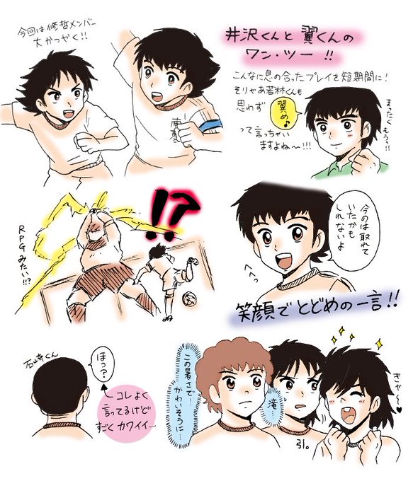ラブリーキャプテン 翼 イラスト アニメ画像 ラブリーキャプテン 翼 イラスト アニメ画像
