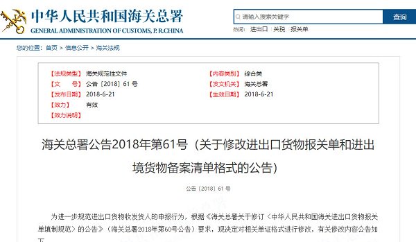 kerrysatt's tweet photo. New customs rules announced by Gen Admin of Customs, People's Rep of #China in June will officially take effect from today, 1 August 2018. Under these 2 new rules, Customs Dec Forms, Bills of Lading + Manifests must match. #Fluorspar #graphite #magnesia traders predict "chaos" https://t.co/YzjQbIfZyN
