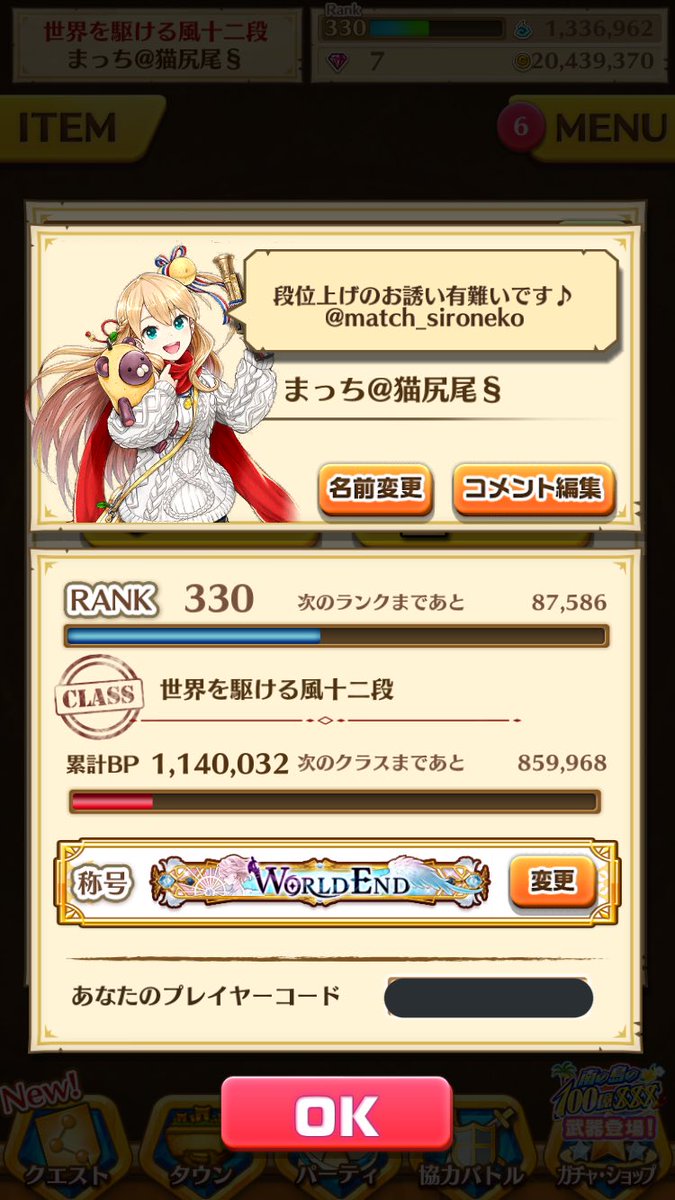 白猫段位上げ 白猫段位上げ