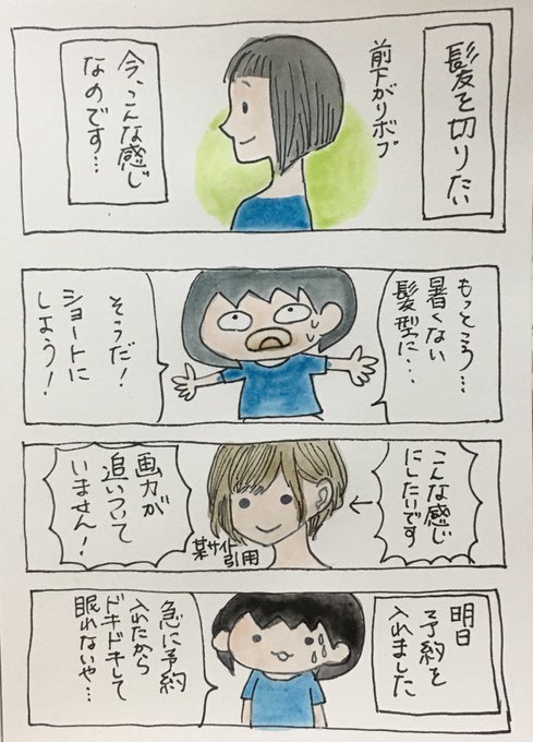 ショートヘア を含むマンガ一覧 古い順 ツイコミ 仮