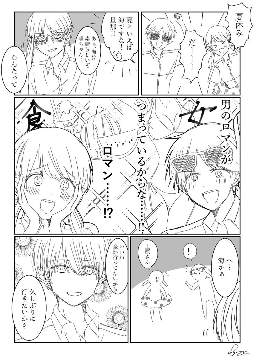 【創作漫画】勘違いの番外編？
世は夏休みか…うらやましい… 