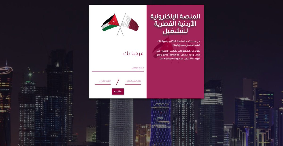 Uzivatel جريدة الغد Na Twitteru عاجل ضغط شديد على رابط موقع المنصة الإلكترونية الأردنية القطرية للتشغيل ما يعيق دخول المستخدمين شكاوى للغد الغد الأردن قطر Https T Co Om9jktvwra