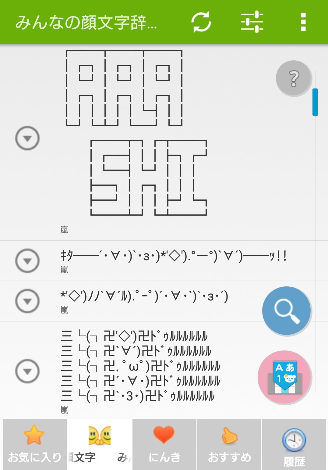 さといっちゃん Twitter પર Rira Noburyno 顔文字アプリなんですけど 暫く なかったのが最近 されたんです 艸 Twitter