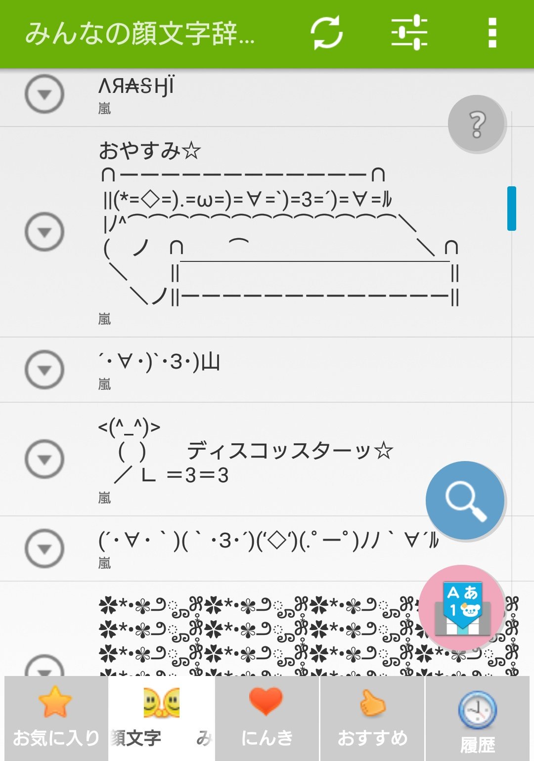 さといっちゃん Twitter પર Rira Noburyno 顔文字アプリなんですけど 暫く なかったのが最近 されたんです 艸 Twitter