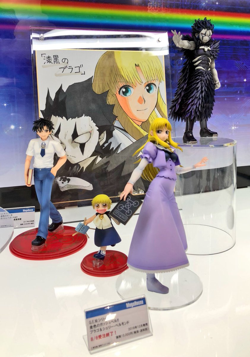 金色のガッシュベル】 G.E.M.「ブラゴ＆シェリー」8月6日受注締切