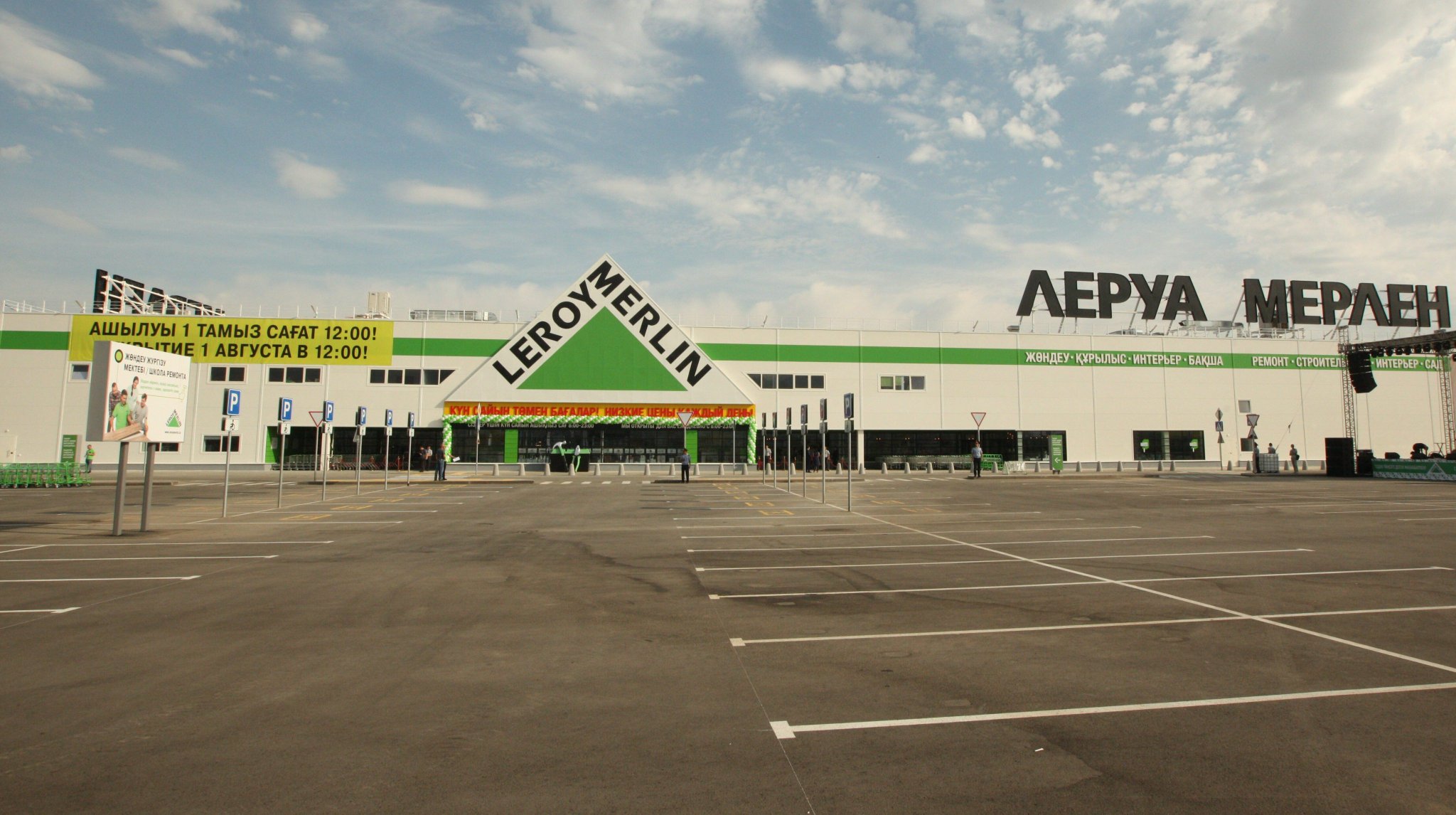 Леруа Мерлен Подольск