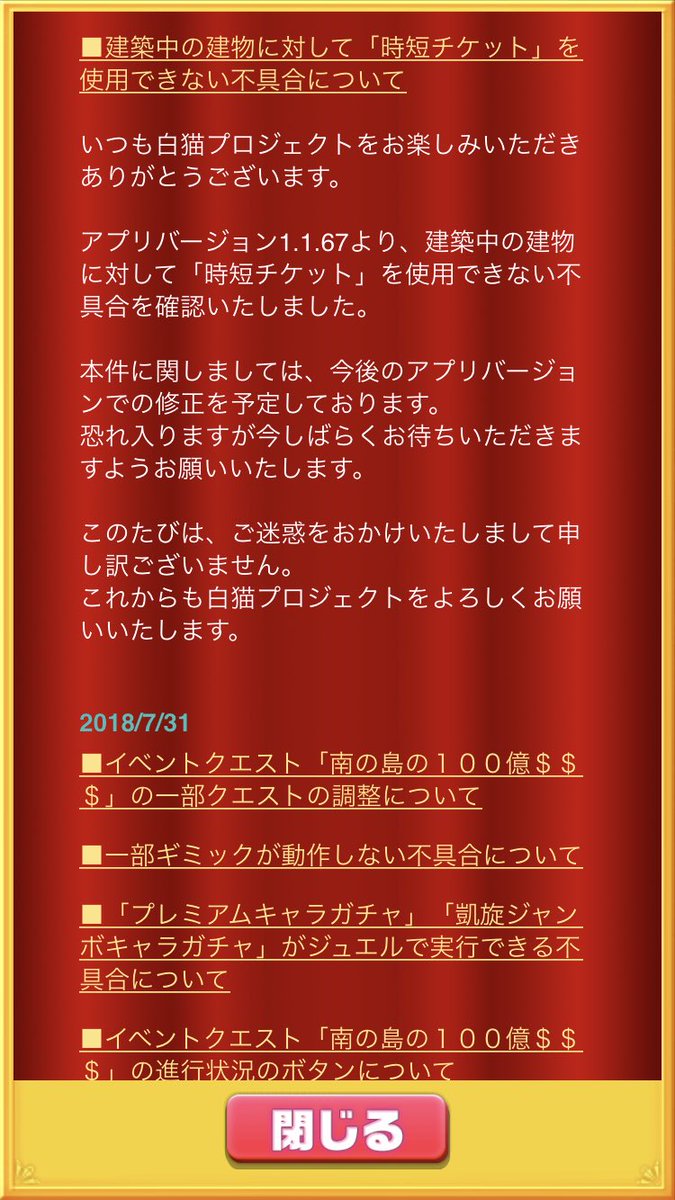 白猫 時短チケットが使えない これって不具合 みんなの反応まとめ 白猫まとめmix 白猫 時短チケットが使えない これって不具合 みんなの反応まとめ 白猫まとめmix