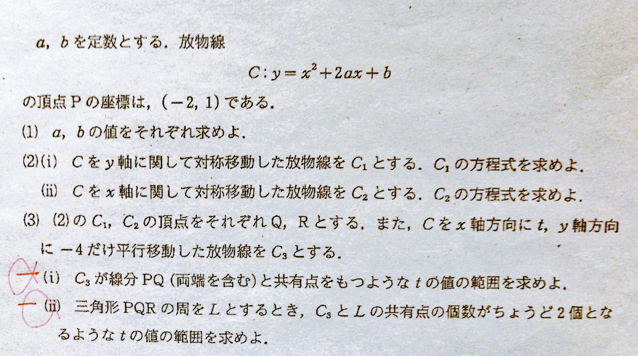 にこ 勉強垢 印の付いているところが分からないです 問題の意味もよく分かりません 教えて下さると嬉しいです 高校数学 模試過去問 教えてください T Co Wwnhyfgdlc Twitter
