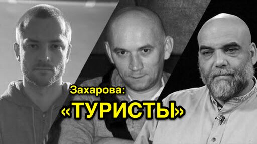 VALMICHEL7's tweet image. В России «журналисты» - только те, кто работает на Кремль.
Захарова: «Убитые приехали в Африку как туристы, их редакционные удостоверения были ПРОСРОЧЕНЫ». ИХ ТАМ НЕТ.
lenta.ru/news/2018/08/0…