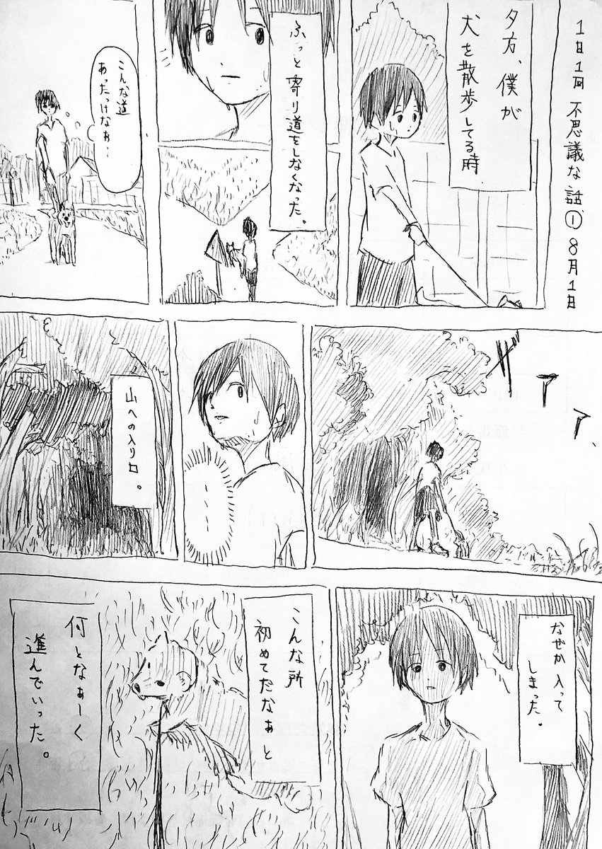 【夏休み毎日投稿】不思議な話 1日目 