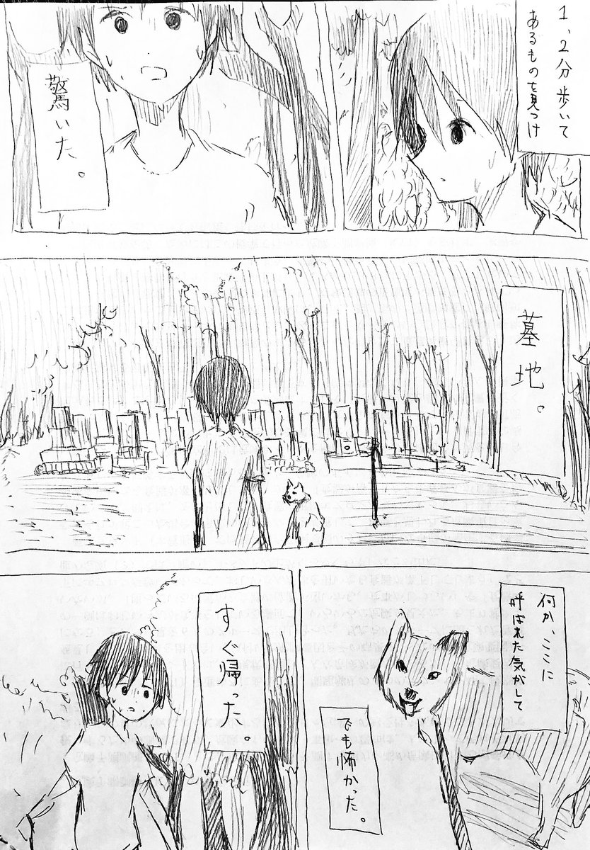 【夏休み毎日投稿】不思議な話 1日目 