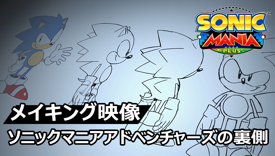 ソニックマニア Twitter Search