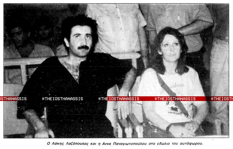 Το πρωί του Σαββάτου 1η Αυγούστου 1987 ο Λάκης Λαζόπουλος και η Άννα Παναγιωτοπούλου βρίσκονται στο εδώλιο του Αυτόφωρου Τριμελούς Πλημμελειοδικείου Αθηνών. Η δίκη ξεκινά. /1