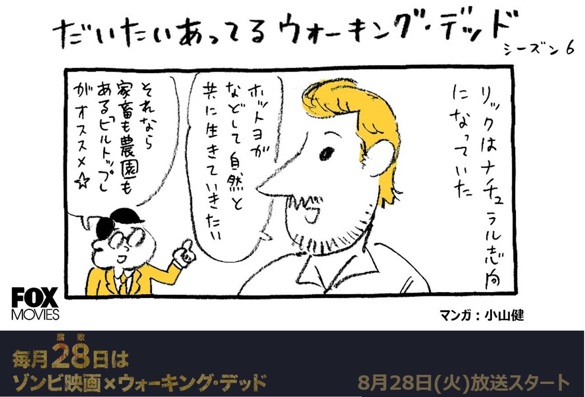 海外ドラマのfoxチャンネル Auf Twitter Foxファンのみなさん Foxムービー です 人気漫画家の小山健さん Koyapu 描き下ろし4コママンガ だいたいあってる ウォーキングデッド シーズン6公開 リックはナチュラル志向になりましたよー4コマ目にアノ人気キャラも 海外ドラマのfoxチャンネル Auf Twitter Foxファンのみなさん Foxムービー です 人気漫画家の小山健さん Koyapu 描き下ろし4コママンガ だいたいあってる ウォーキングデッド シーズン6公開 リックはナチュラル志向になりましたよー4コマ目にアノ人気キャラも
