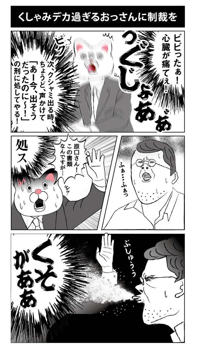 くしゃみデカ過ぎおじさん。許すまじ 