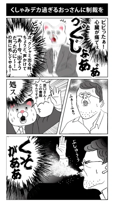 くしゃみデカ過ぎおじさん。許すまじ 