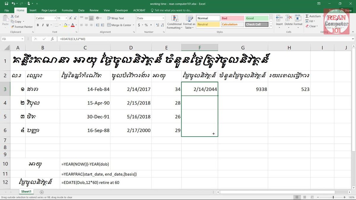 reancomputer101's tweet image. គន្លឹះគណនា អាយុ ថ្ងៃចូលនិវត្តន៍ ចំនួនថ្ងៃត្រូវចូលនិវត្តន៍ រយះពេលធ្វើការ ចំនួនថ្ងៃធ្វើការក្នុង Microsoft Excel
youtube.com/watch?v=lh_gRF…
#Excel #ReanExcel #ReanComputer101