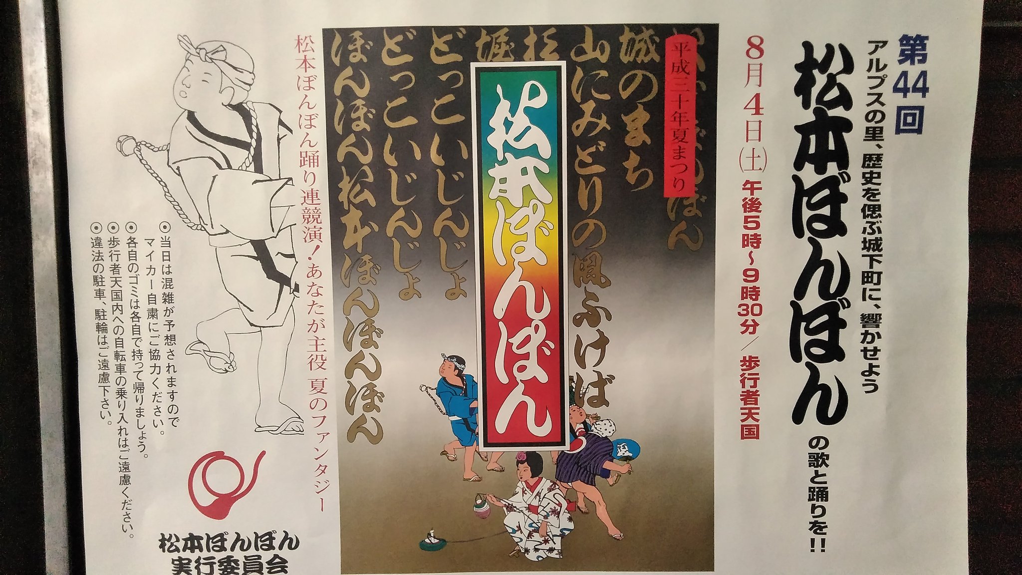 木内 基裕 松本山雅サポーターと同様 市民が作ってきた松本ぼんぼん 今週土曜日に開催されるが ルールを守り 他の連 に迷惑をかけず 正確なステップを踏んで 楽しいお祭りにしてほしい 熱中症を防ぐため 適度な水分 塩分の補給を忘れずに 参加連は 木内 基裕 松本山雅サポーターと同様 市民が作ってきた松本ぼんぼん 今週土曜日に開催されるが ルールを守り 他の連 に迷惑をかけず 正確なステップを踏んで 楽しいお祭りにしてほしい 熱中症を防ぐため 適度な水分 塩分の補給を忘れずに 参加連は