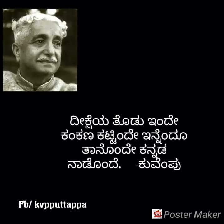 #KarnatakaVonde #Kuvempu #KuvempuQuotes